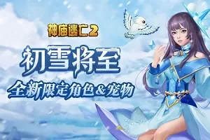 神庙逃亡2无限金币无限钻石版4.7.0-神庙逃亡2无限金币无限钻石版