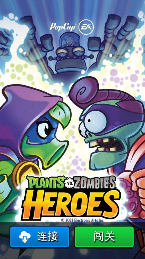 pvz英雄钻石修改器