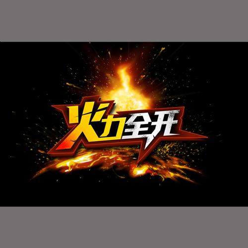 微信小游戏火力全开