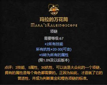 暗黑2值得保留的暗金