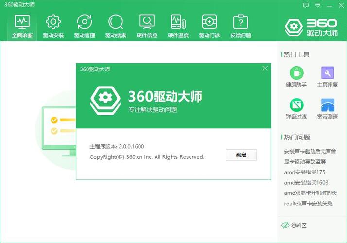 360驱动大师网卡版官方