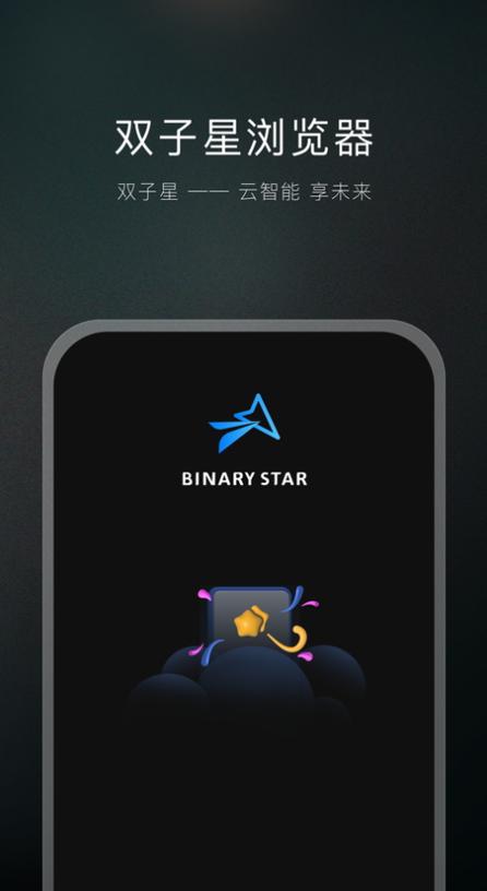 双子星浏览器破解版