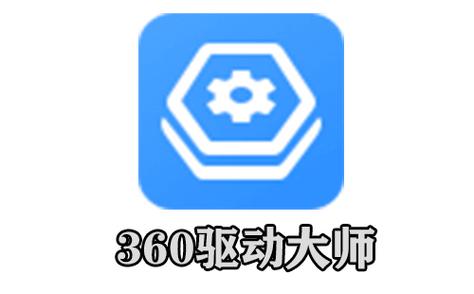 360驱动大师网卡版官方