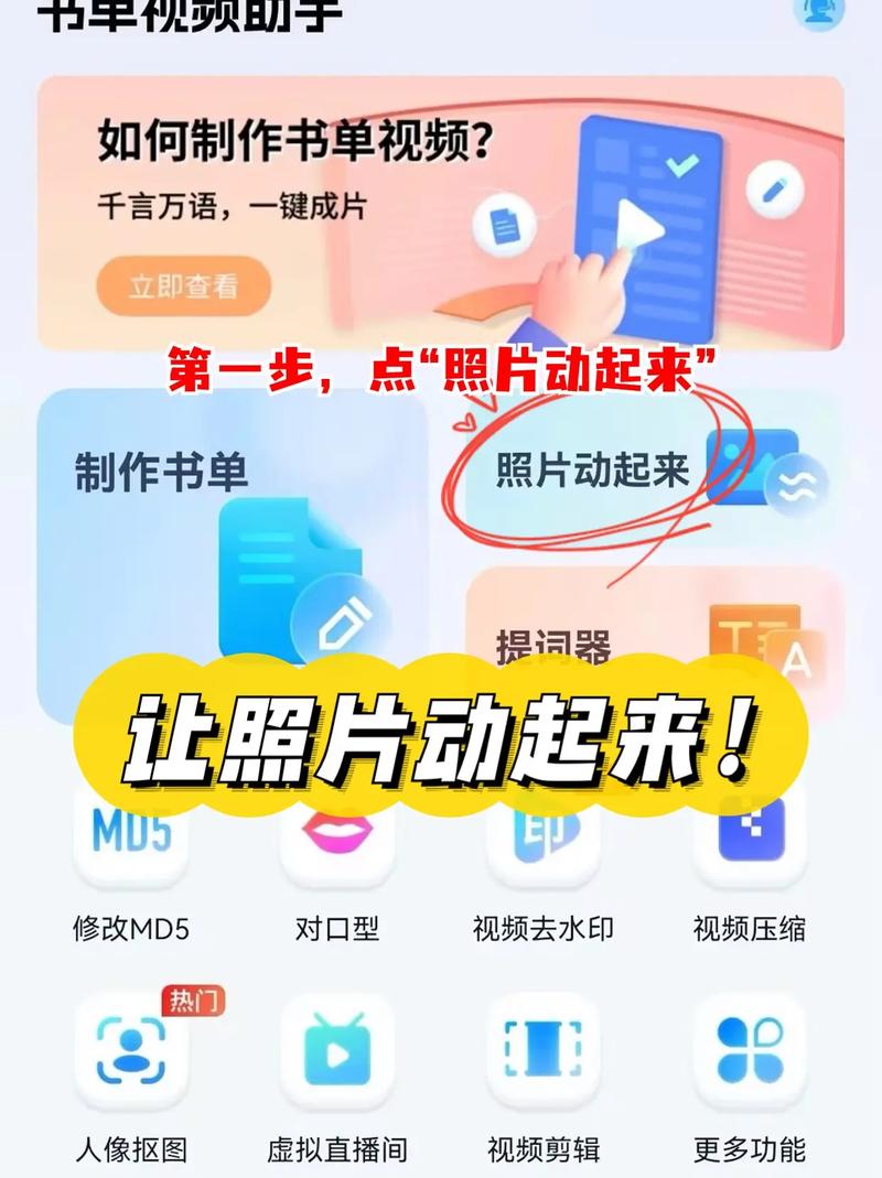 怎么让静态图片动起来
