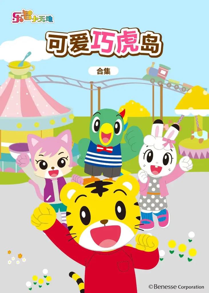 巧虎早教全集1到3岁