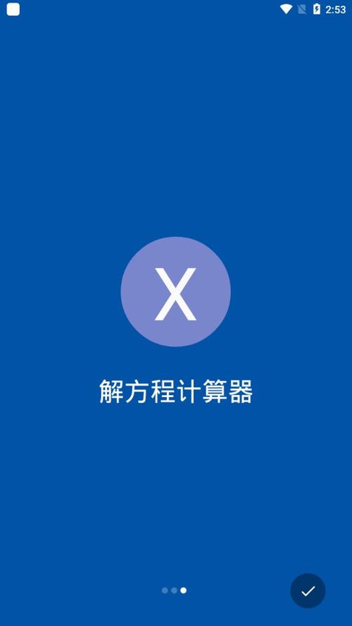 自动解方程计算器