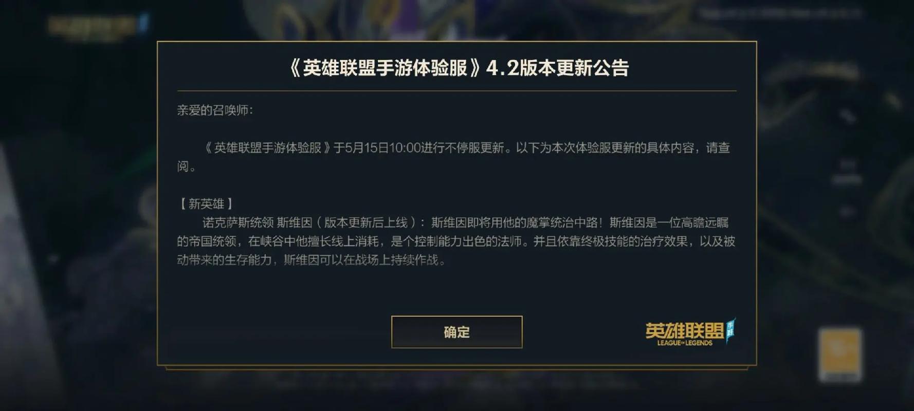 LOL手游2024年更新公告