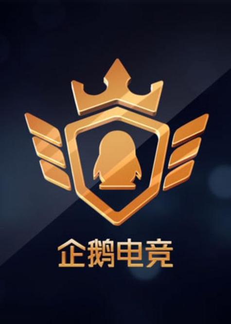 企鹅电竞现在叫什么