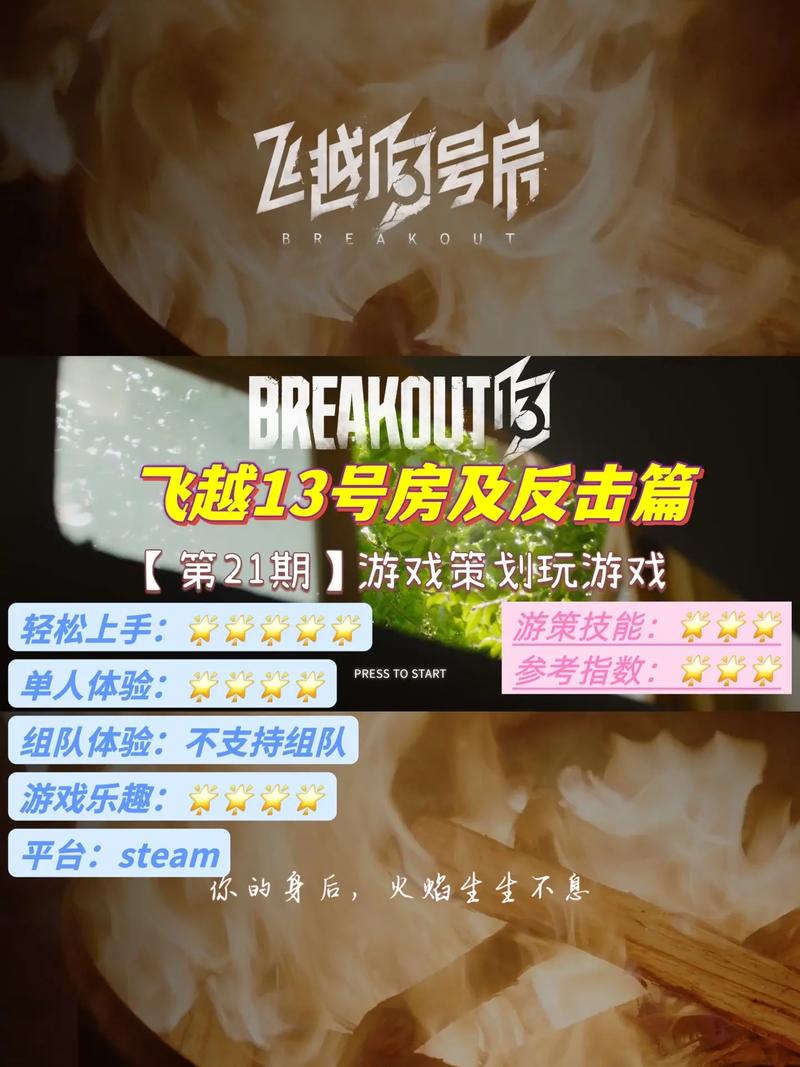 飞越13号房无内购免费版