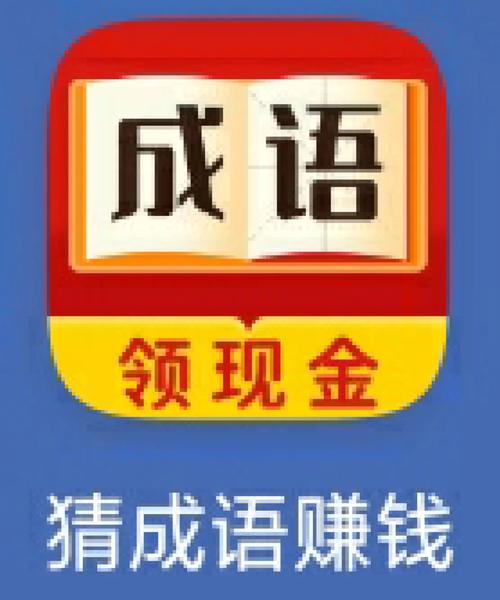 猜成语极速版赚钱版