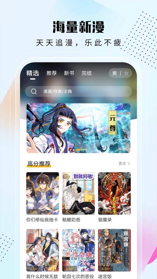 爱漫域APP官方版