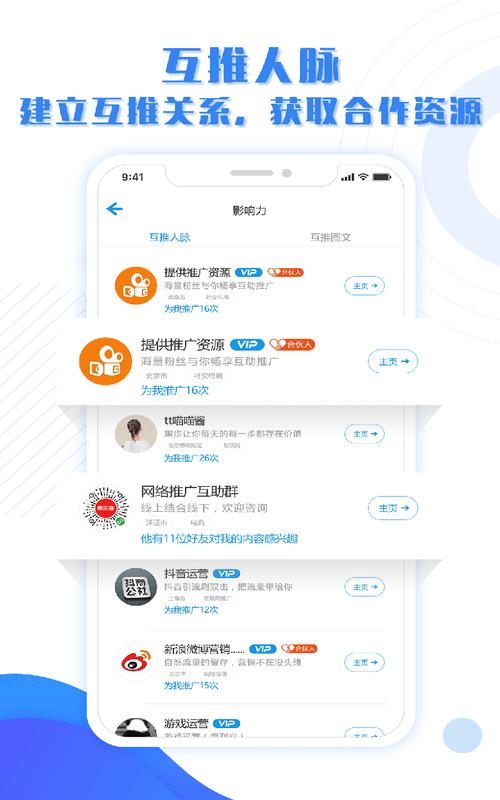 互推商盟app