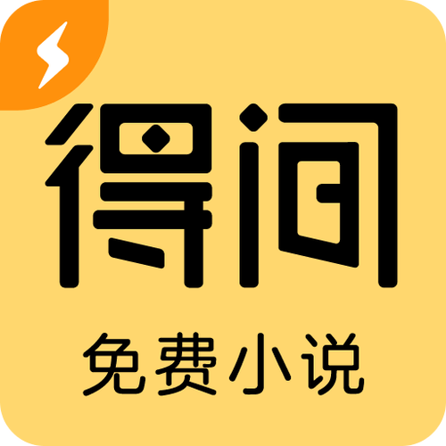得间小说