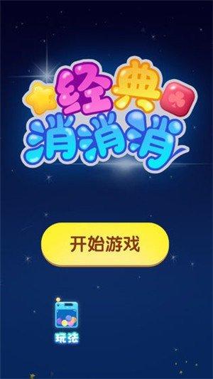 聚吧消消乐红包版