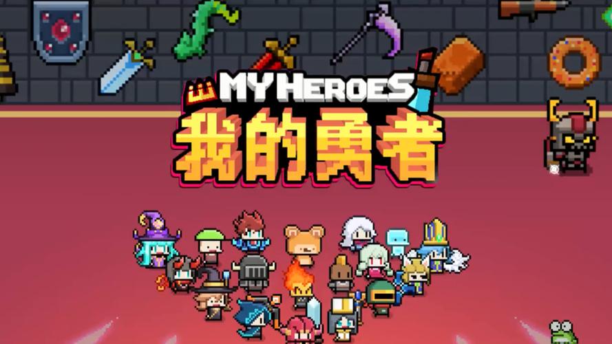 我的勇者脚本v1.0