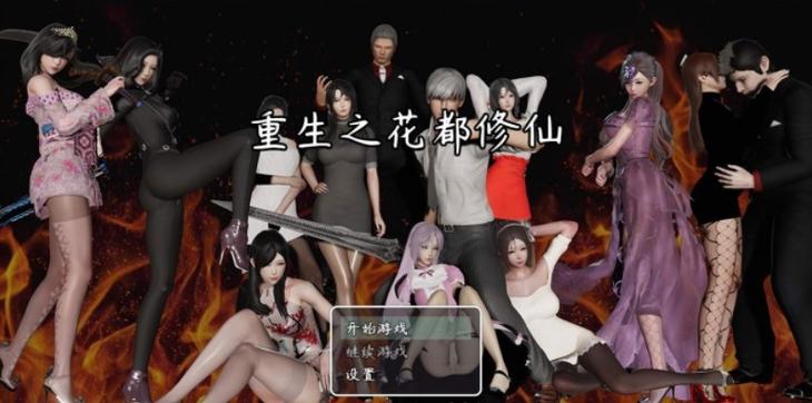 重生之花都修仙0.33无心版