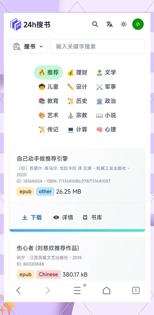 小主搜书