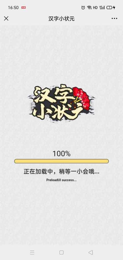 汉字小状元官方版