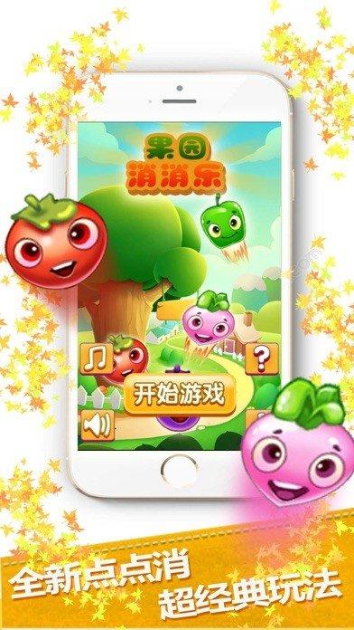 美味水果园v2.6