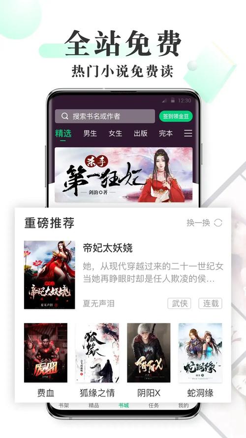 豆豆免费小说破解版