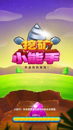 挖矿小能手红包版