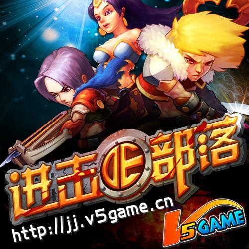 进击的部落官网版