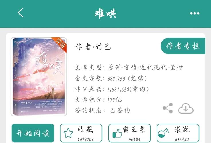 竹子小说
