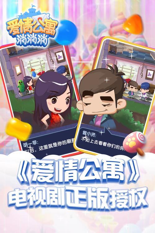 爱情公寓消消消赚钱版app
