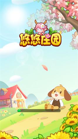 田园小院赚钱游戏