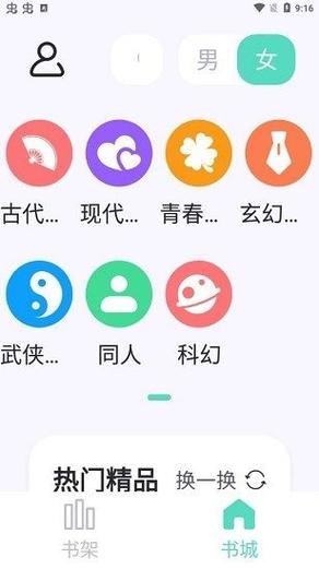 荧光阅读app