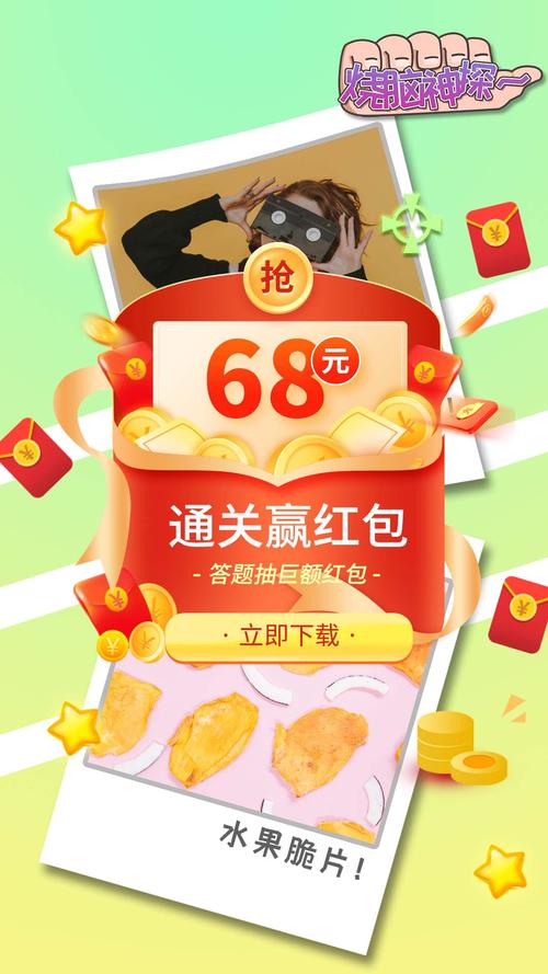 烧脑之旅红包版