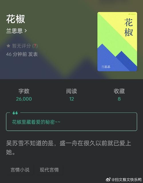 花椒小说阅读