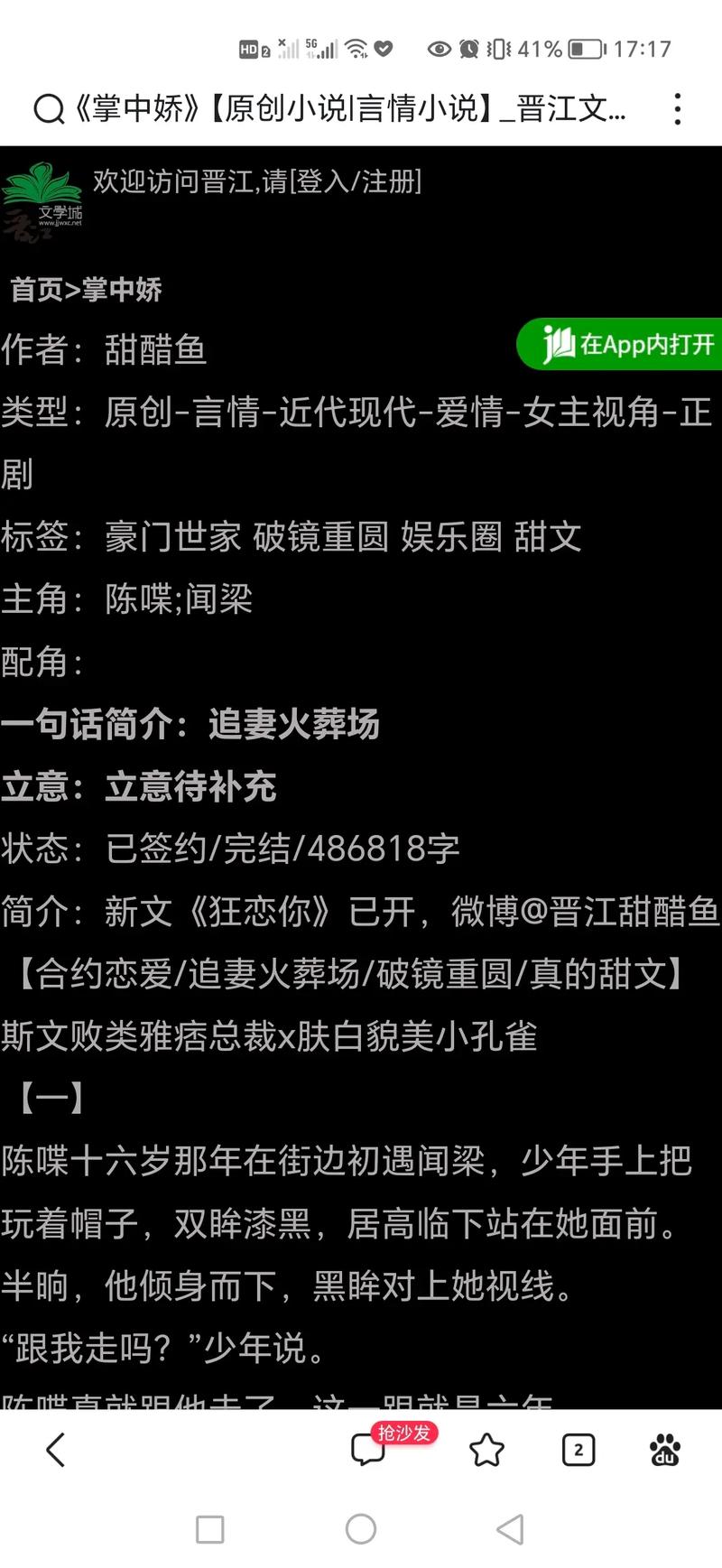 掌中阅小说
