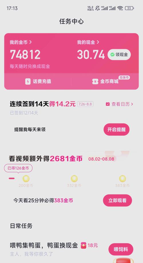 阅看点极速版赚钱