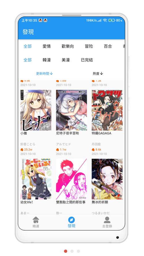 拷贝漫画ios版