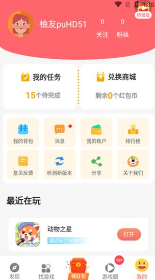 柚子试玩赚钱