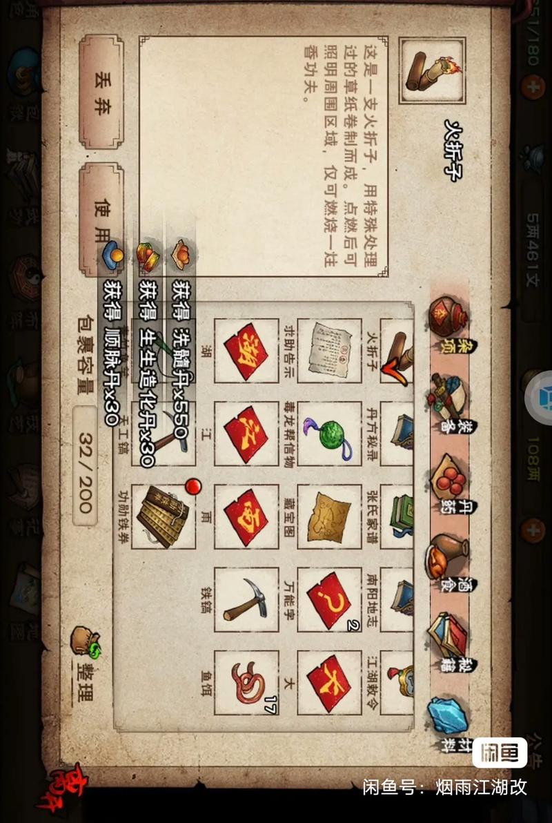 烟雨江湖挂机脚本