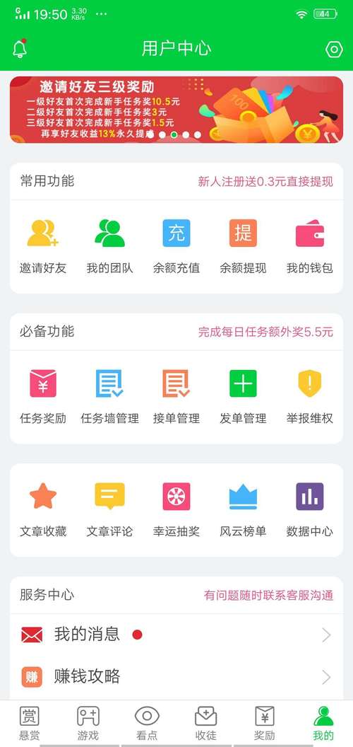 喜爱帮任务平台