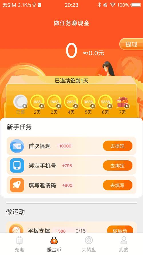开心充电赚钱v1.2.9