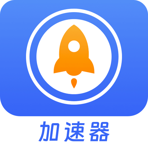 万能加速器最新版V2.1.0