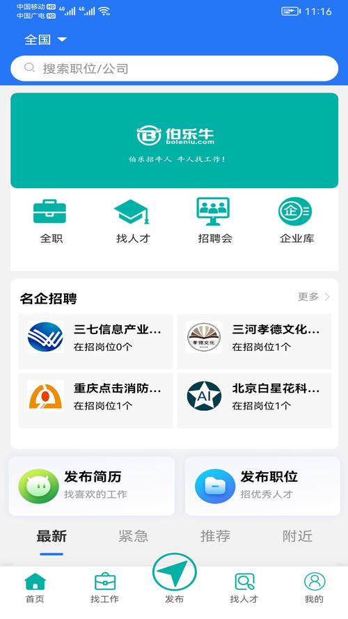 伯乐牛安卓版app