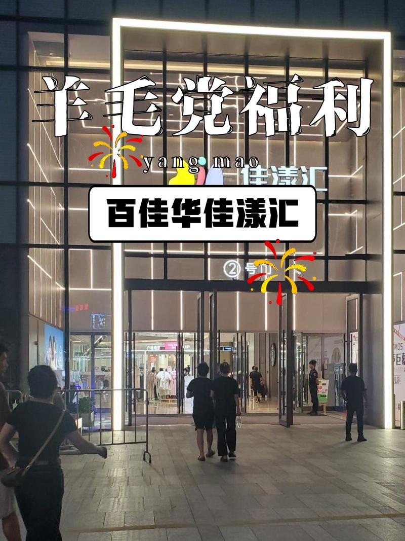 百佳华优品(手机微店赚钱平台)