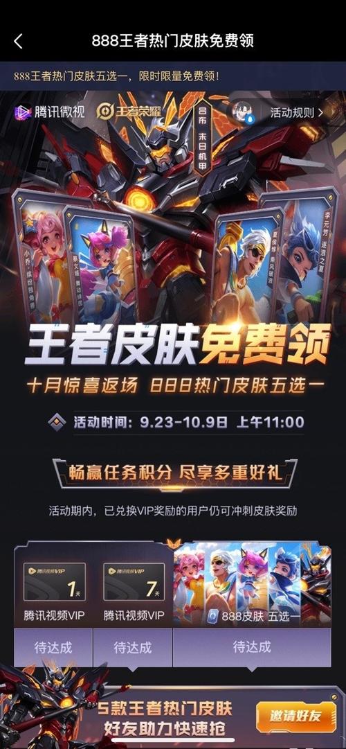 免费王者永久皮肤软件