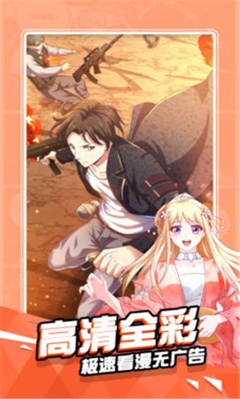 爱米推漫画最新版