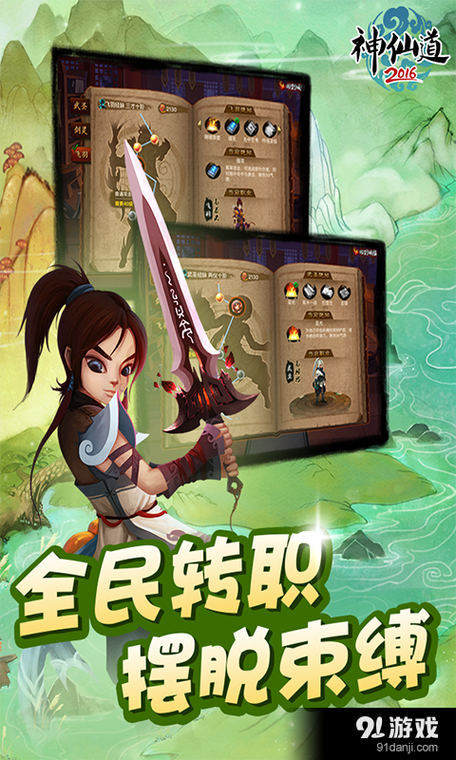 神仙道2016自动战斗辅助