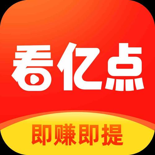 看亿点即赚即提app2020版本