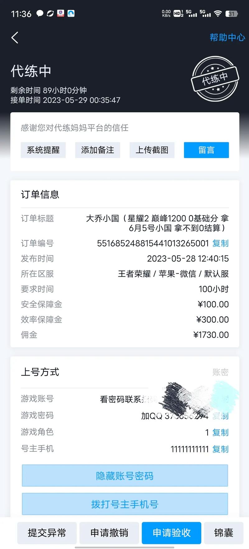 王者接单