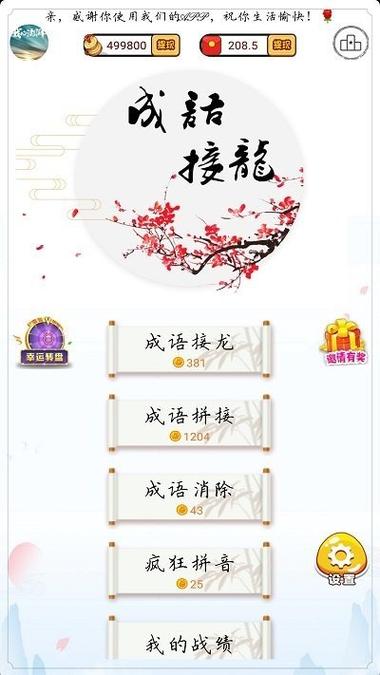 成语大接龙红包版