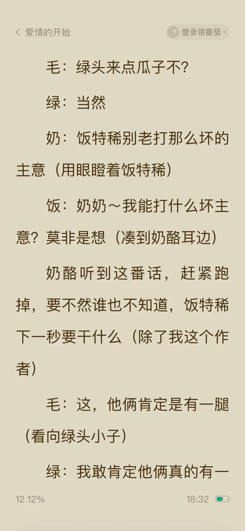 稀饭免费小说