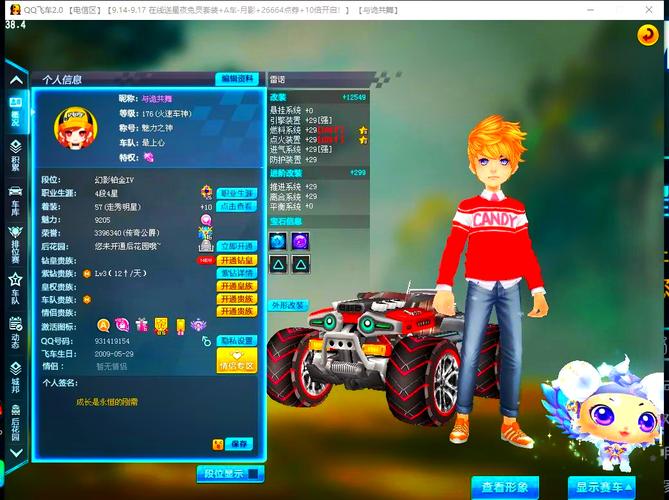 QQ飞车皮肤修改器